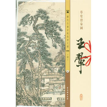 王口-高清碧泉图-清-宣纸精英名画草堂大图【图历代石家庄吗高中能进图片