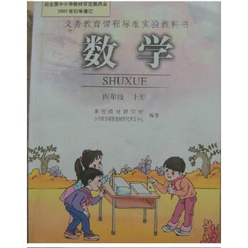 彩色4四年级上册数学书课本小学教材义务教育