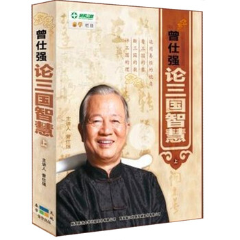 曾仕强 论三国智慧上部15DVD