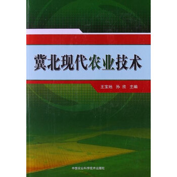 冀北现代农业技术【图片 价格 品牌 报价】-京