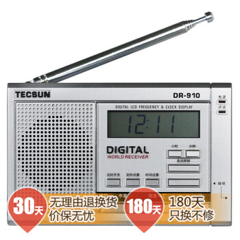 德生（TECSUN） DR-910 便携式全波段收音机