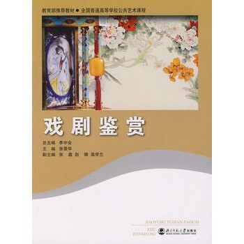 戏剧鉴赏【图片 价格 品牌 报价】