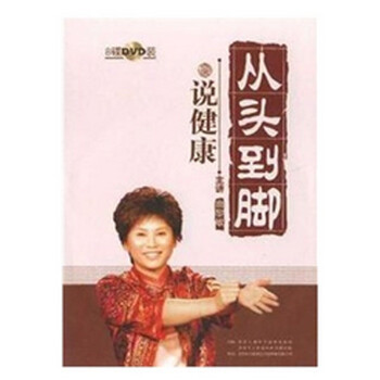 原装正版 曲黎敏 从头到脚说健康(精装版)(11DVD+精装书)