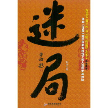 迷局