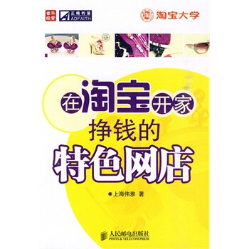 在淘宝开家挣钱的特色网店