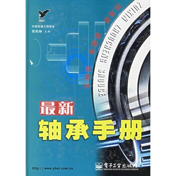 最新轴承手册