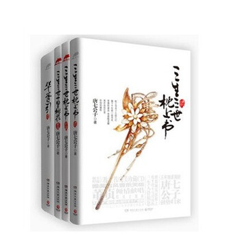 正版书籍包邮】唐七公子全集小说全套共5册(华