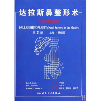 达拉斯鼻整形术(大师的杰作第2版上基础篇)(精