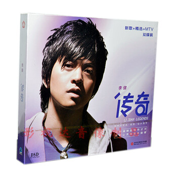 李健:传奇 正版品质 经典珍藏版 名曲精选 车载CD【图片 价格 品牌 报价】-京东商城