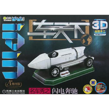 车天下名车秀之闪电奔驰\/Q书架爱拼3D益智手