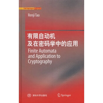 有限自动机及在密码学中的应用