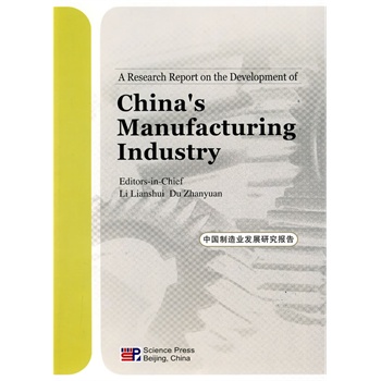 中国制造业发展研究报告(英文版)