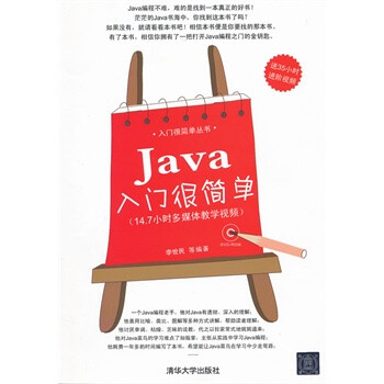 Java入门很简单 李世民【图片 价格 品牌 报价
