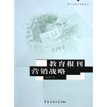 教育报刊营销战略【图片 价格 品牌 报价】
