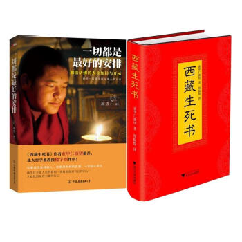 西藏生死书+一切都是最好的安排