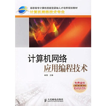 计算机网络应用编程技术【图片 价格 品牌 报价