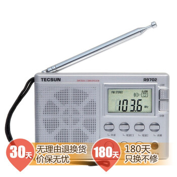 德生（TECSUN）R-9702 高灵敏度全波段立体声收音机（钛金白）