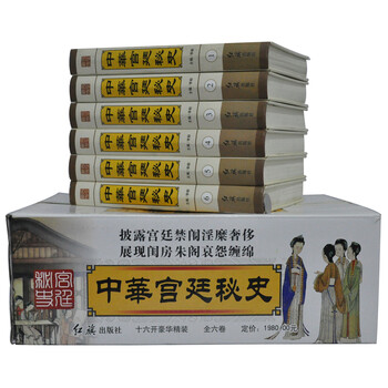 中华宫廷秘史 精装全6册 历史\/中国史\/宫廷逸史