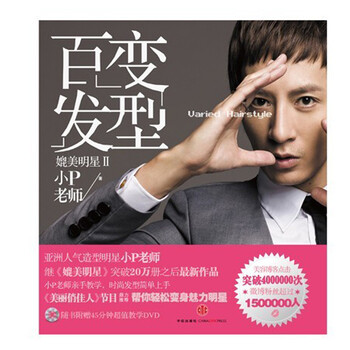 静佳 媲美明星Ⅱ：百变发型