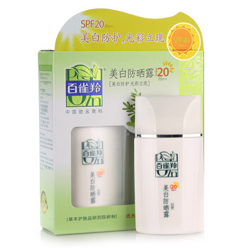 百雀羚PECHOIN 美白防晒露SPF20 PA++
