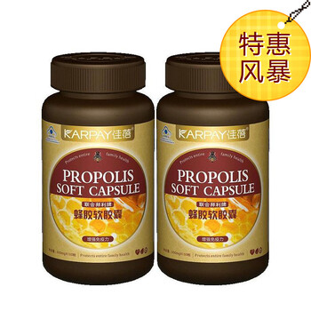 佳蓓-蜂胶软胶囊 500mg*100粒*2盒