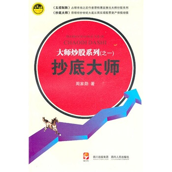 抄底大师 四川人民出版社【图片 价格 品牌 报价