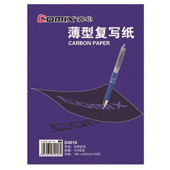 齐心(COMIX)D4016 复写纸,16开,100页