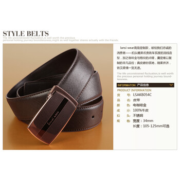 浪氏威尔lansiwear2012新款男士 针扣 皮带 压花 褐色男牛皮腰带皮带LSAKB054C 电咖啡金 125