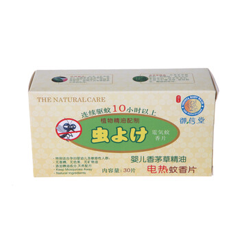 御信堂婴儿香茅草精油蚊香片 30片/盒*3盒