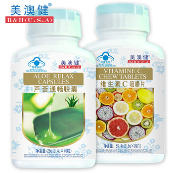美澳健排毒养颜美白套 芦荟通畅胶囊 70粒+维生素C咀嚼99粒 网络专供