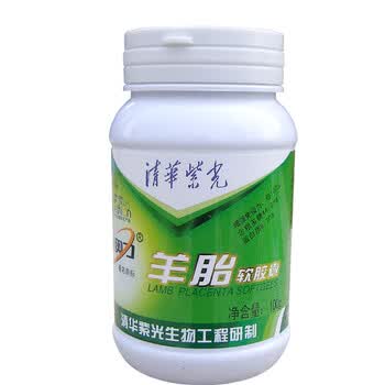 清华紫光 金奥力 羊胎软胶囊 1000mg*100粒