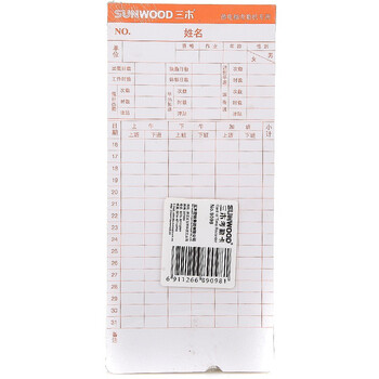 三木（SUNWOOD)188×85mm考勤卡（通用型）--9098（50张/包）