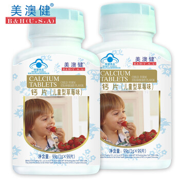 美澳健双瓶套装 钙片(儿童型草莓味) 99粒*2瓶辐射 儿童补钙 网店