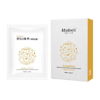 马应龙八宝眼贴膜 舒纹臻养消纹眼贴膜 8对/盒