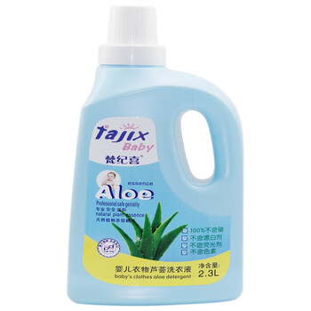 梵纪喜婴儿衣物芦荟洗衣液2300ml