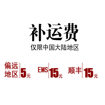 喜孕娇补邮费链接