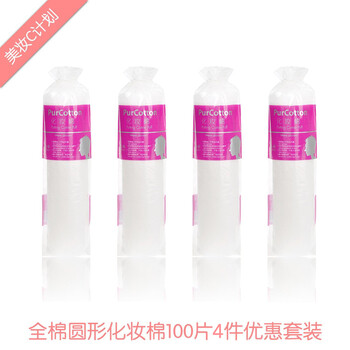 全棉时代（PurCotton）彩妆工具 纯天然美棉化妆棉/卸妆棉化妆工具 100片/包　买三送一
