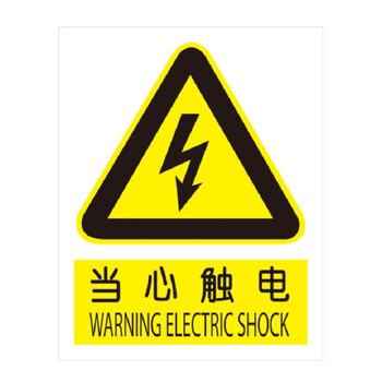 金诚力得 “当心触电”铝制安全标志牌/警示标牌