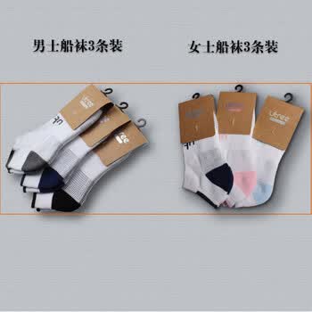 男士 船袜 3条装 + 女士 船袜 3条装 3随机 均码
