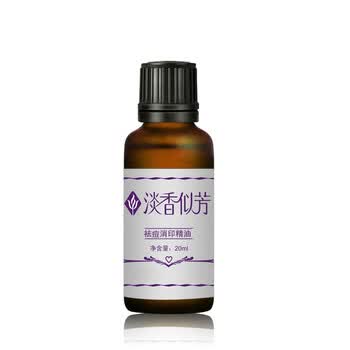 淡香似芳淡香似芳祛痘祛痘印精油20ml
