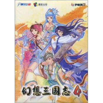 幻想三国志4(DVD) - 游戏
