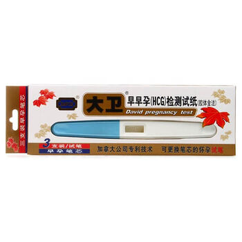 免邮】大卫早早孕检测笔(HCG)检测试笔验孕笔