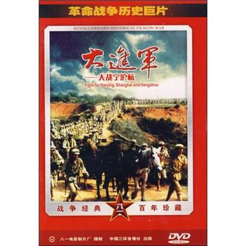 大进军:大战宁沪杭(DVD简装版) - 电影