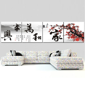 
                                        百易尚品 家和万事兴客厅书房挂画装饰画无框画四副组合 60x60                
