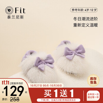 TARANISFIT 儿童棉拖鞋 白/紫 28-29码 适合脚长17.5cm母婴玩具类商品-全利兔-实时优惠快报