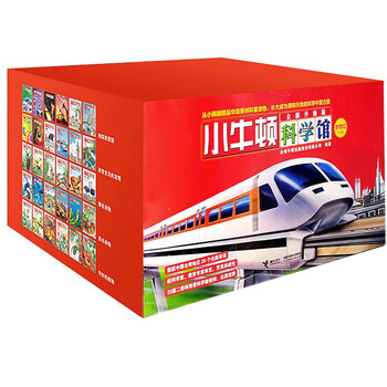 《小牛顿科学馆》（全新升级版、套装共30册）文具图书类商品-全利兔-实时优惠快报