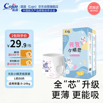cojin 茵茵 婴儿拉拉裤 L码50片(9-14kg)全利兔-实时优惠快报