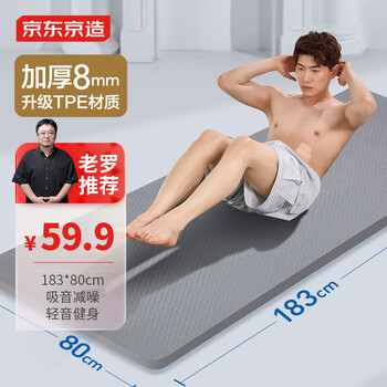 京东京造 瑜伽垫 健身垫防滑加厚加宽灰183*80cm初学者男女垫子8mm运动户外类商品-全利兔-实时优惠快报