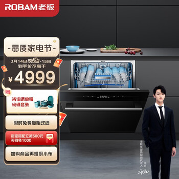 老板WB791D 13套大容量洗碗机 嵌入式家用洗碗机 一级水效 强力三叉喷淋 下层洗 轻载 三锅同洗