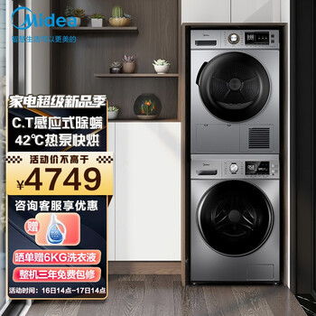 美的 (Midea) 洗烘套装 10kg滚筒洗衣机全自动+9kg热泵烘干机 快净系列MG100A5-Y46B+MH90-H03Y